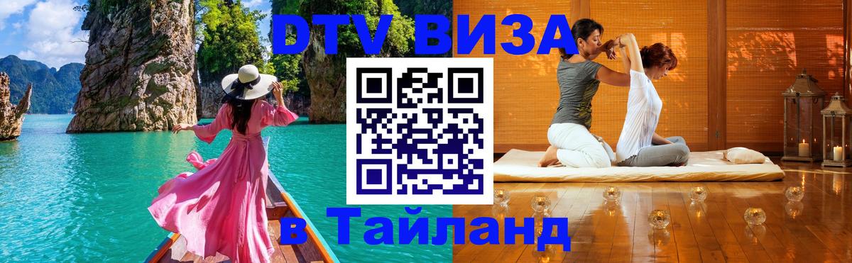 Visa в Таиланд Куала-Лумпур 