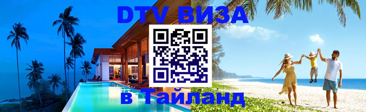 Цены на DTV визу в Таиланд — пакеты услуг, достаточно даже паспорта - Куала-Лумпур 