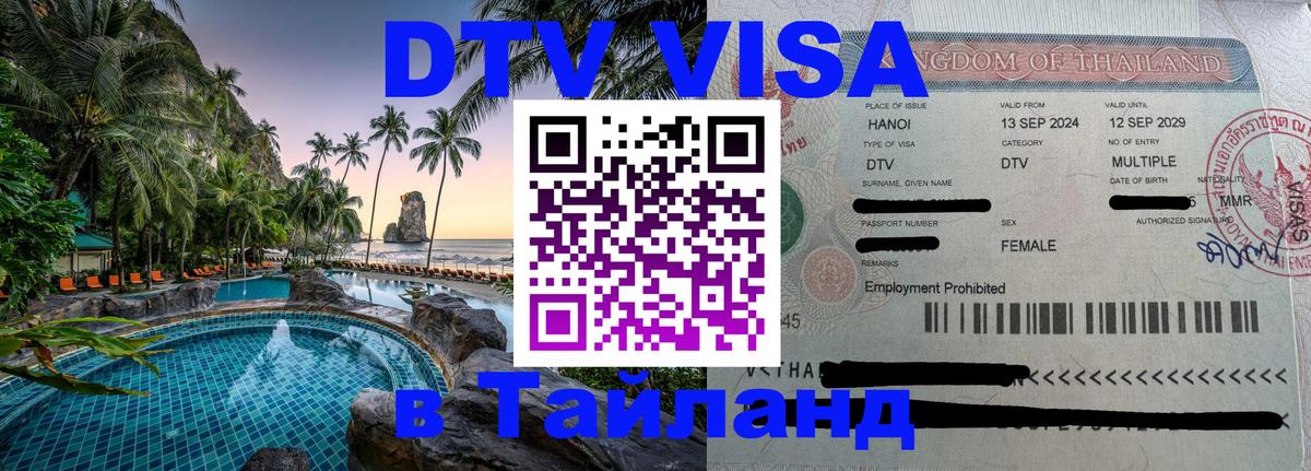 Сколько стоит DTV виза — актуальные цены, оформление даже без документов - Куала-Лумпур  03.10.2025 